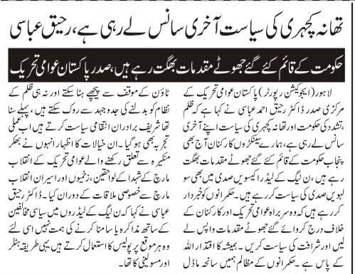 Minhaj-ul-Quran  Print Media CoverageDAILY KHABRAIN PAGE 9